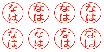 なは - シャチハタ