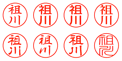 祖川 - シャチハタ