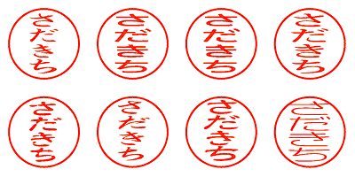 さだきち - シャチハタ