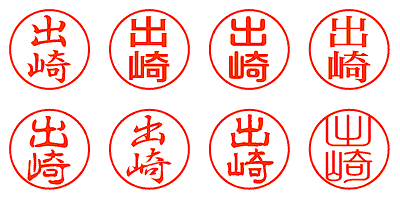 出崎 - シャチハタ