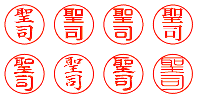 聖司 - シャチハタ