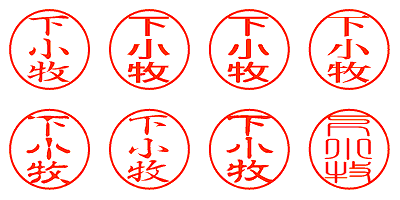 下小牧 - シャチハタ