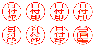 日付印 - シャチハタ