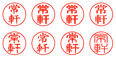 常軒 - シャチハタ