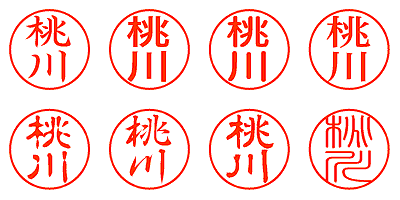 桃川 - シャチハタ