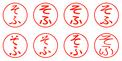 そふ - シャチハタ