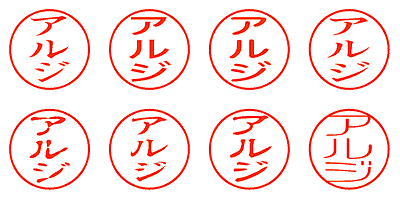 アルジ - シャチハタ