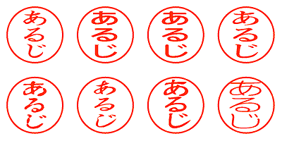 あるじ - シャチハタ