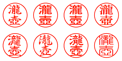 瀧壺 - シャチハタ