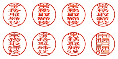 常務取締役 - シャチハタ