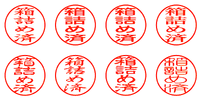 箱詰め済 - シャチハタ