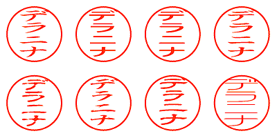 デラニナ - シャチハタ