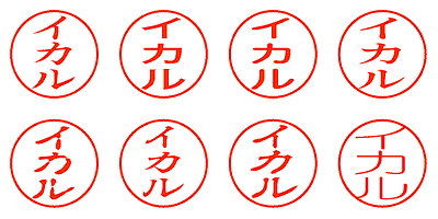 イカル - シャチハタ