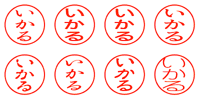 いかる - シャチハタ