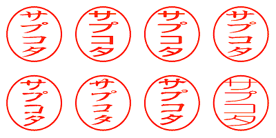 サプコタ - シャチハタ