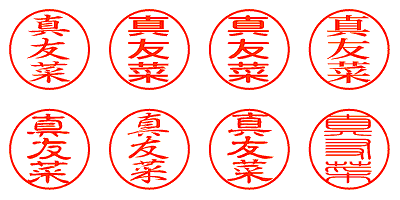 真友菜 - シャチハタ