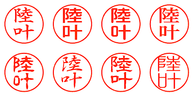 陸叶 - シャチハタ