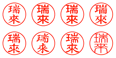 瑞來 - シャチハタ