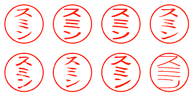 スミン - シャチハタ