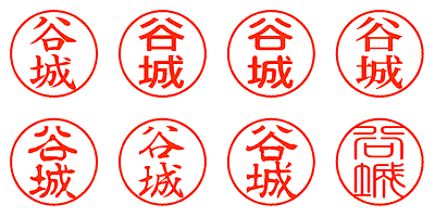 谷城 - シャチハタ