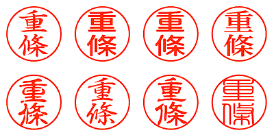 重條 - シャチハタ