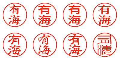 有海 - シャチハタ