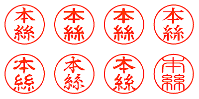 本絲 - シャチハタ