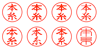 本糸 - シャチハタ