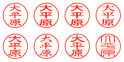 大平原 - シャチハタ