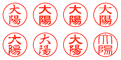 大陽 - シャチハタ