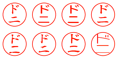 ドニ - シャチハタ