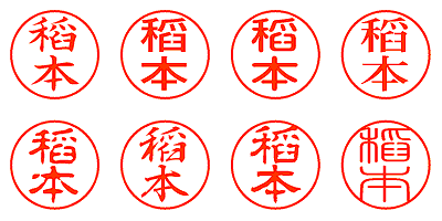 稻本 - シャチハタ