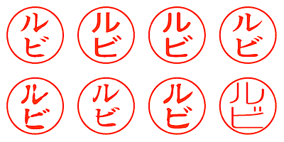 ルビ - シャチハタ