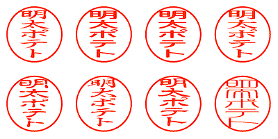 明太ポテト - シャチハタ