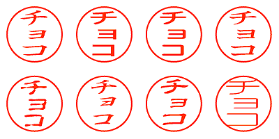 チョコ - シャチハタ