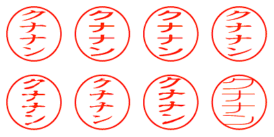 クナナン - シャチハタ