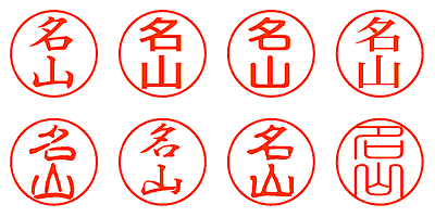 名山 - シャチハタ