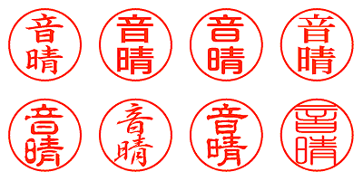 音晴 - シャチハタ