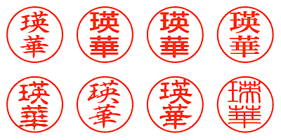 瑛華 - シャチハタ