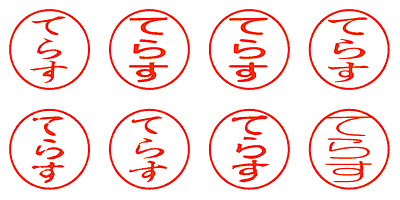 てらす - シャチハタ