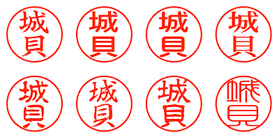 城貝 - シャチハタ