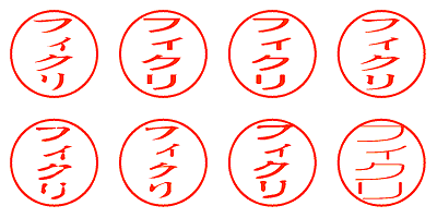 フィクリ - シャチハタ