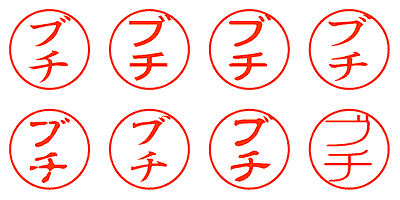 ブチ - シャチハタ