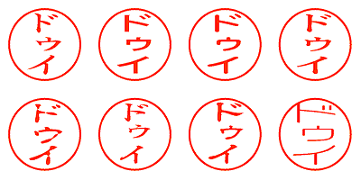 ドゥイ - シャチハタ