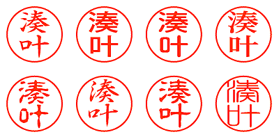 湊叶 - シャチハタ