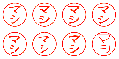 マシ - シャチハタ