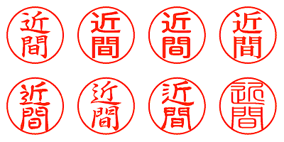 近間 - シャチハタ