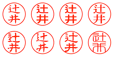 辻井 - シャチハタ