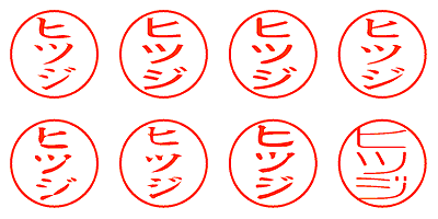 ヒツジ - シャチハタ