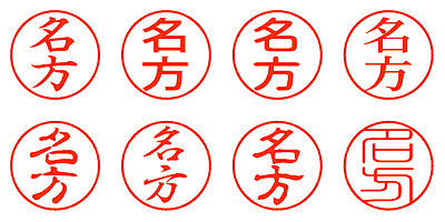 名方 - シャチハタ